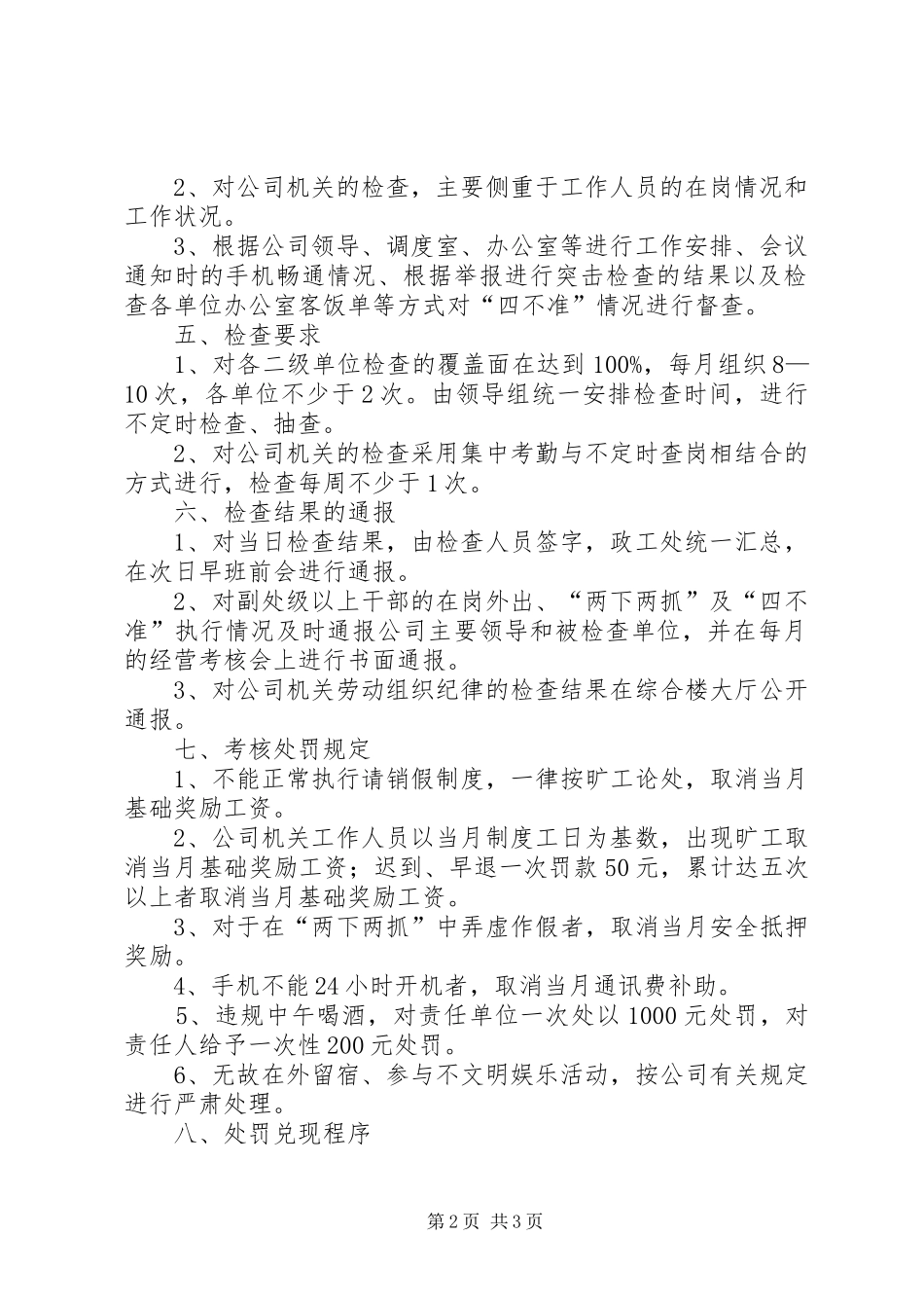 2024年强化干部作风建设相关管理规定_第2页