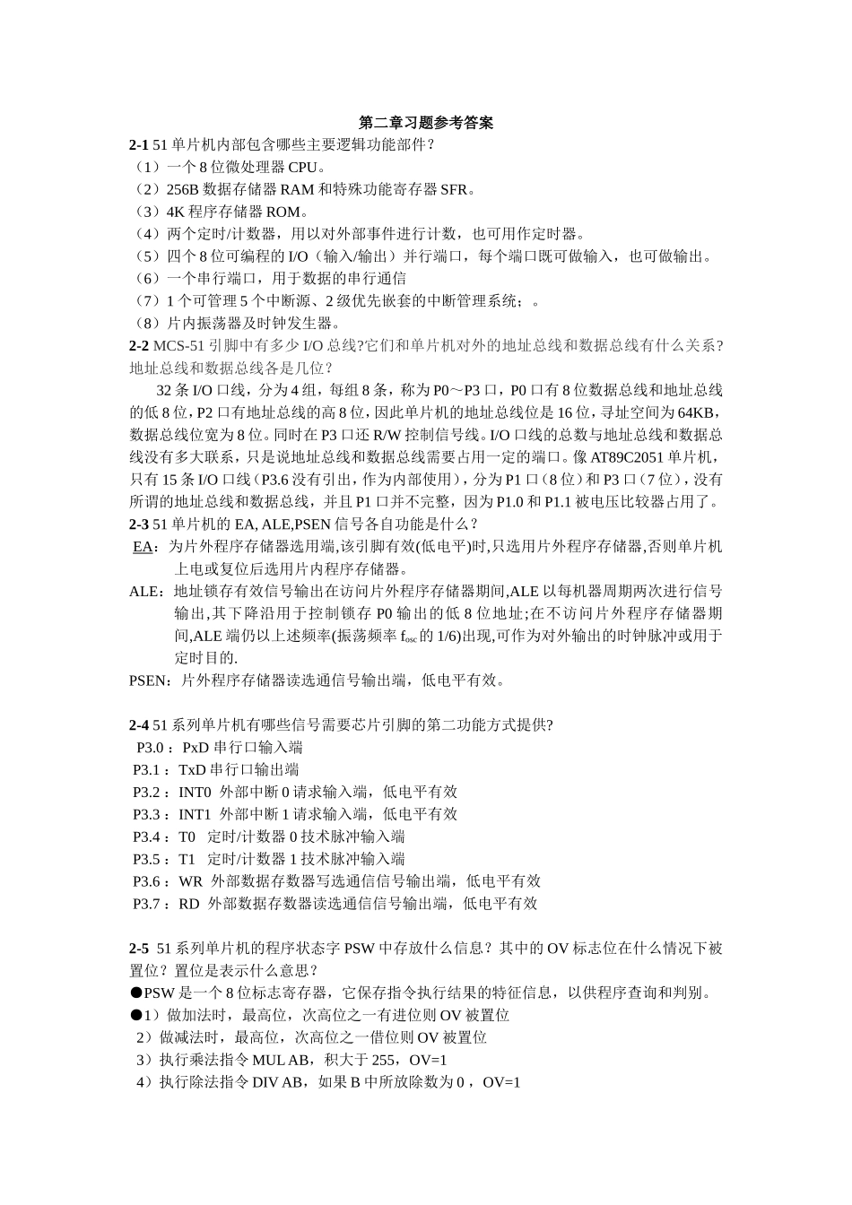 单片机原理及应用第二版--李建忠_第1页