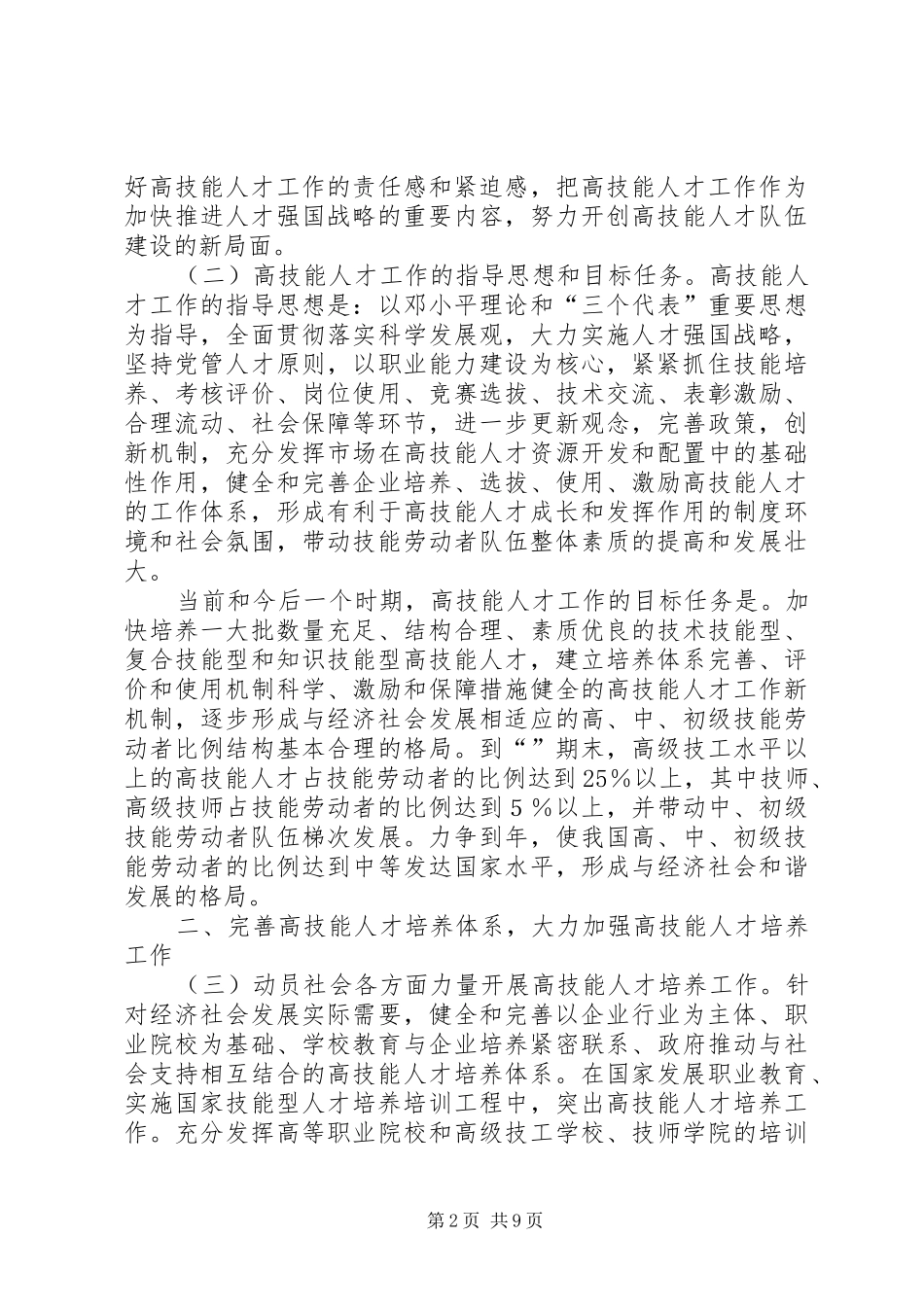 2024年强化高技能人才工作若干提议_第2页