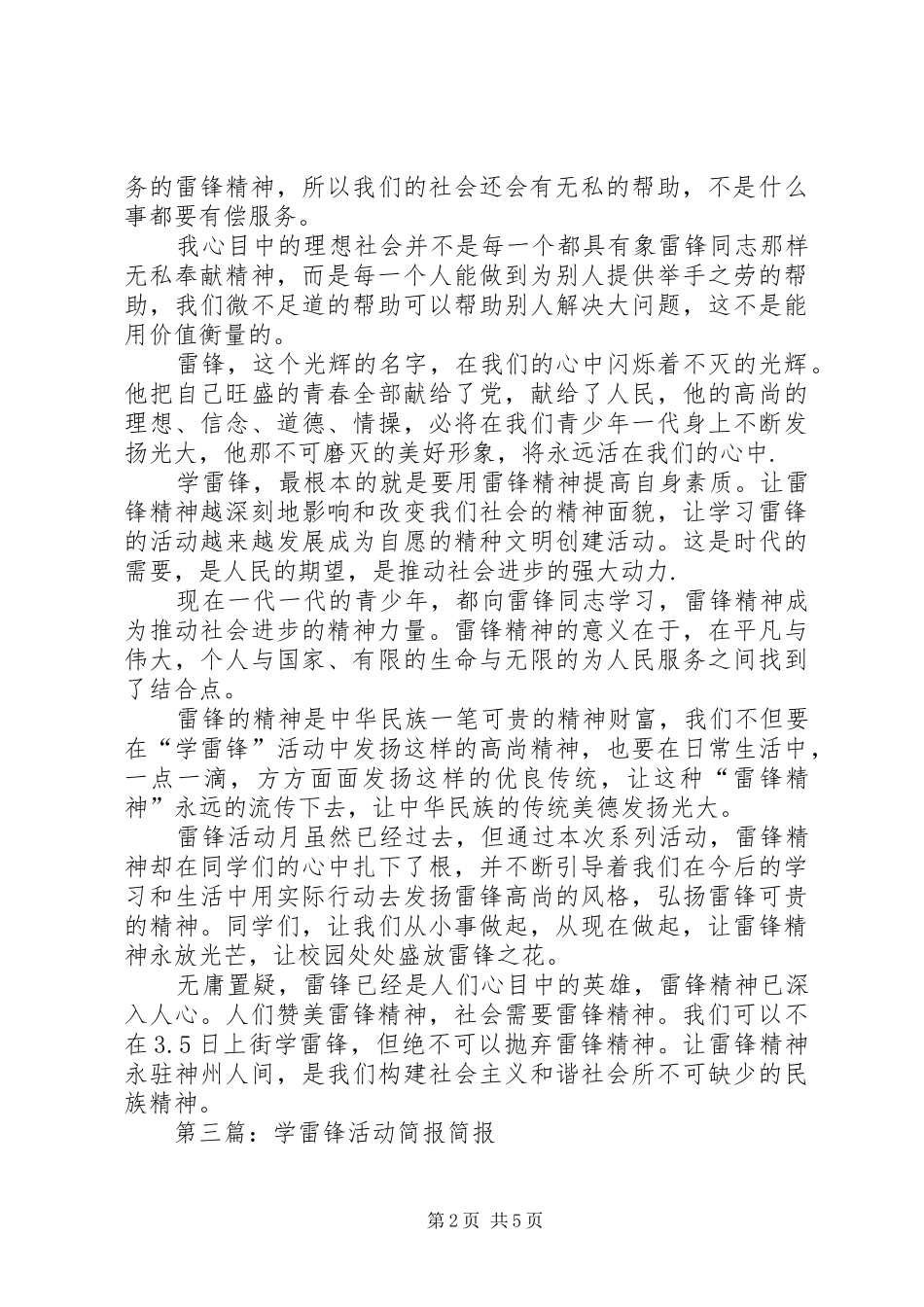 2024年仁德社区学雷锋活动简报_第2页