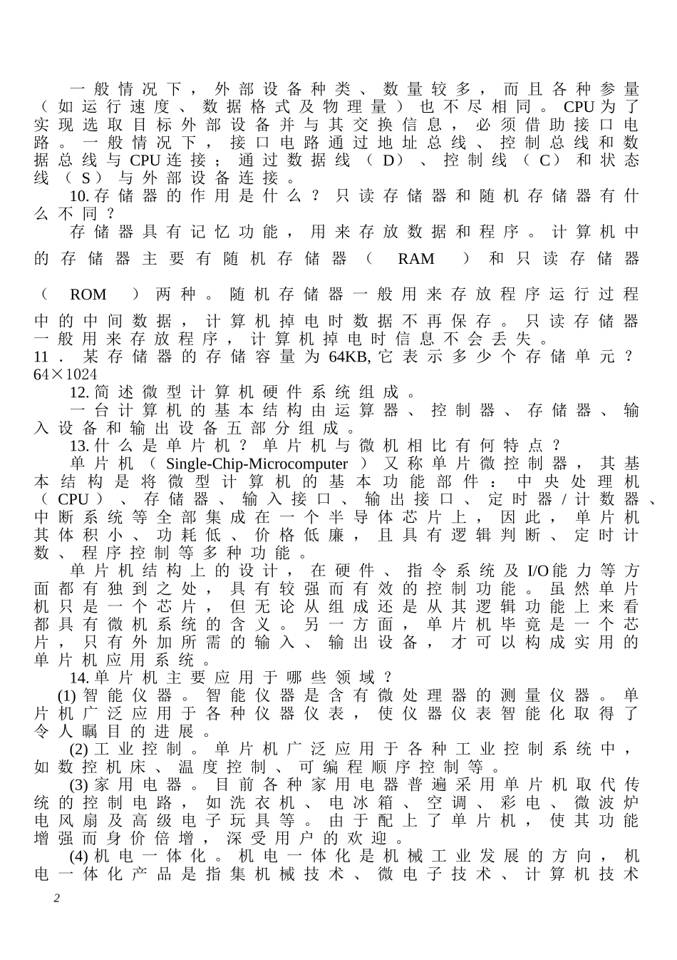 单片机原理及应用教程第3版习题课后答案_第2页