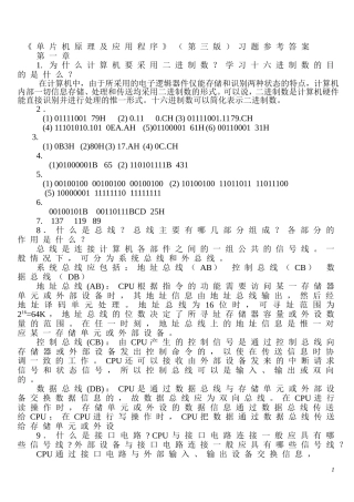单片机原理及应用教程第3版习题课后答案