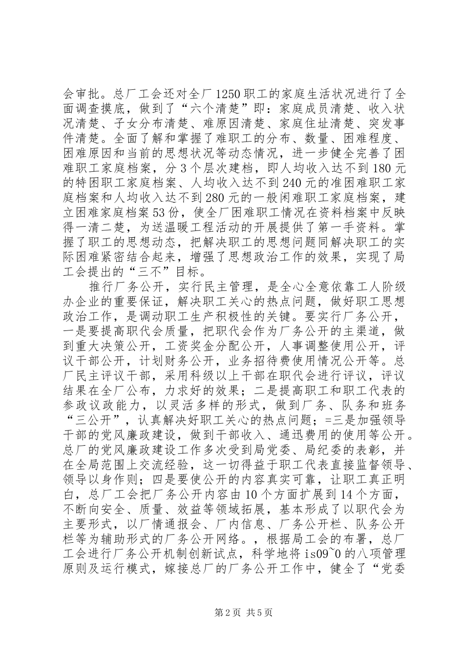 2024年强化工会活动载体做好职工思想政治工作_第2页