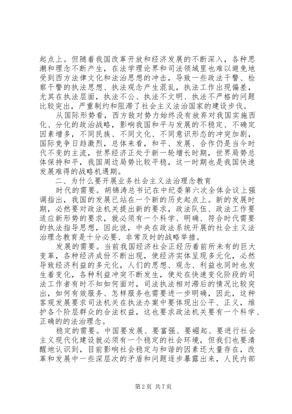 2024年如何树立社会主义法制理念_第2页