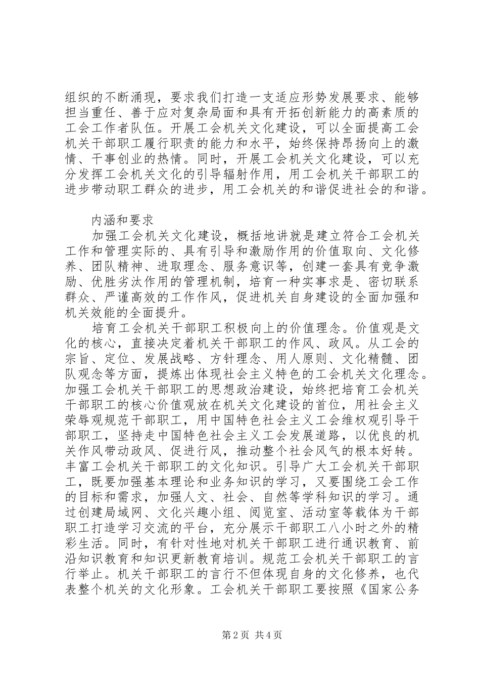 2024年强化工会机关文化建设分析建议_第2页