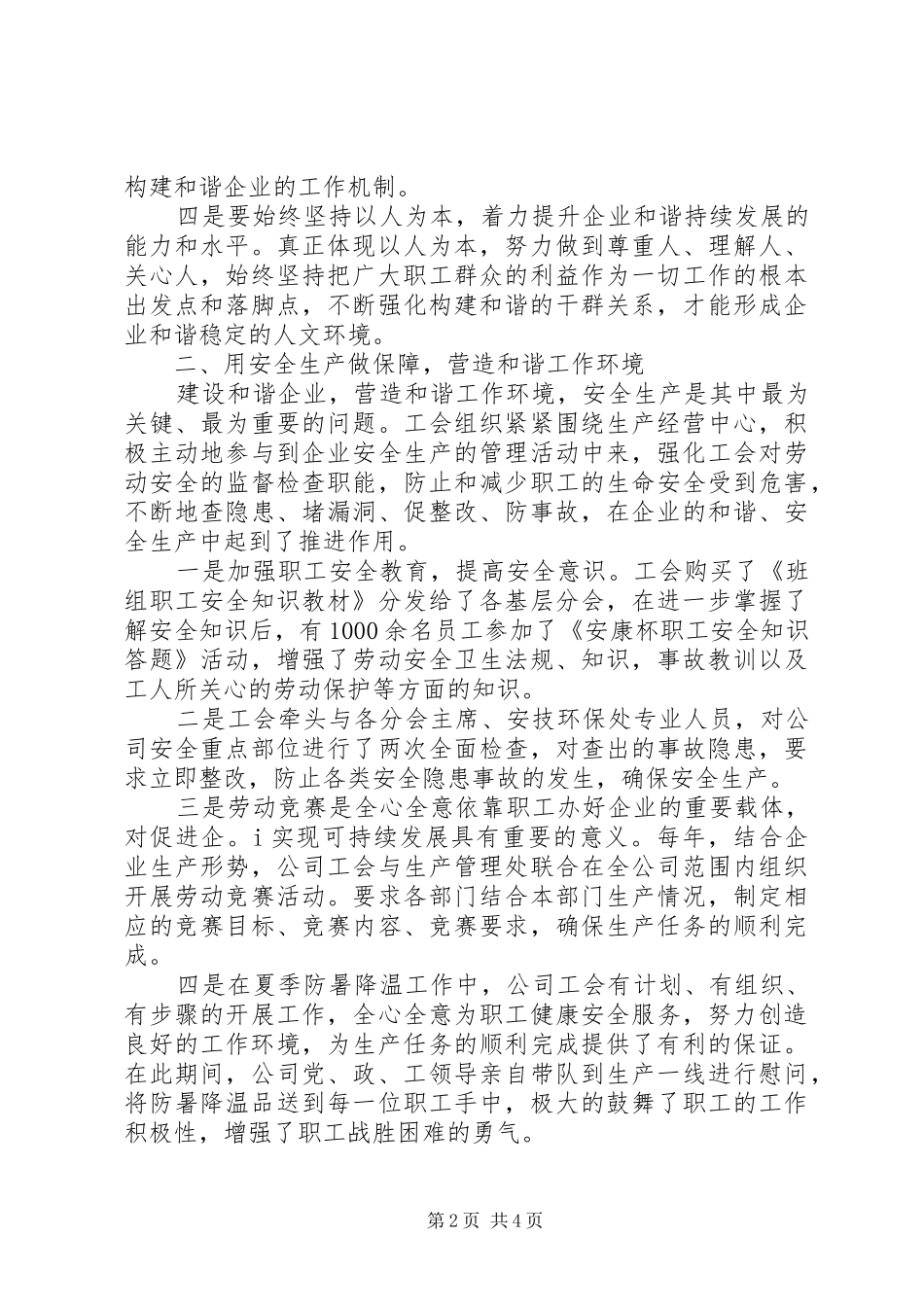 2024年强化工会组织建设促进企业和谐发展_第2页