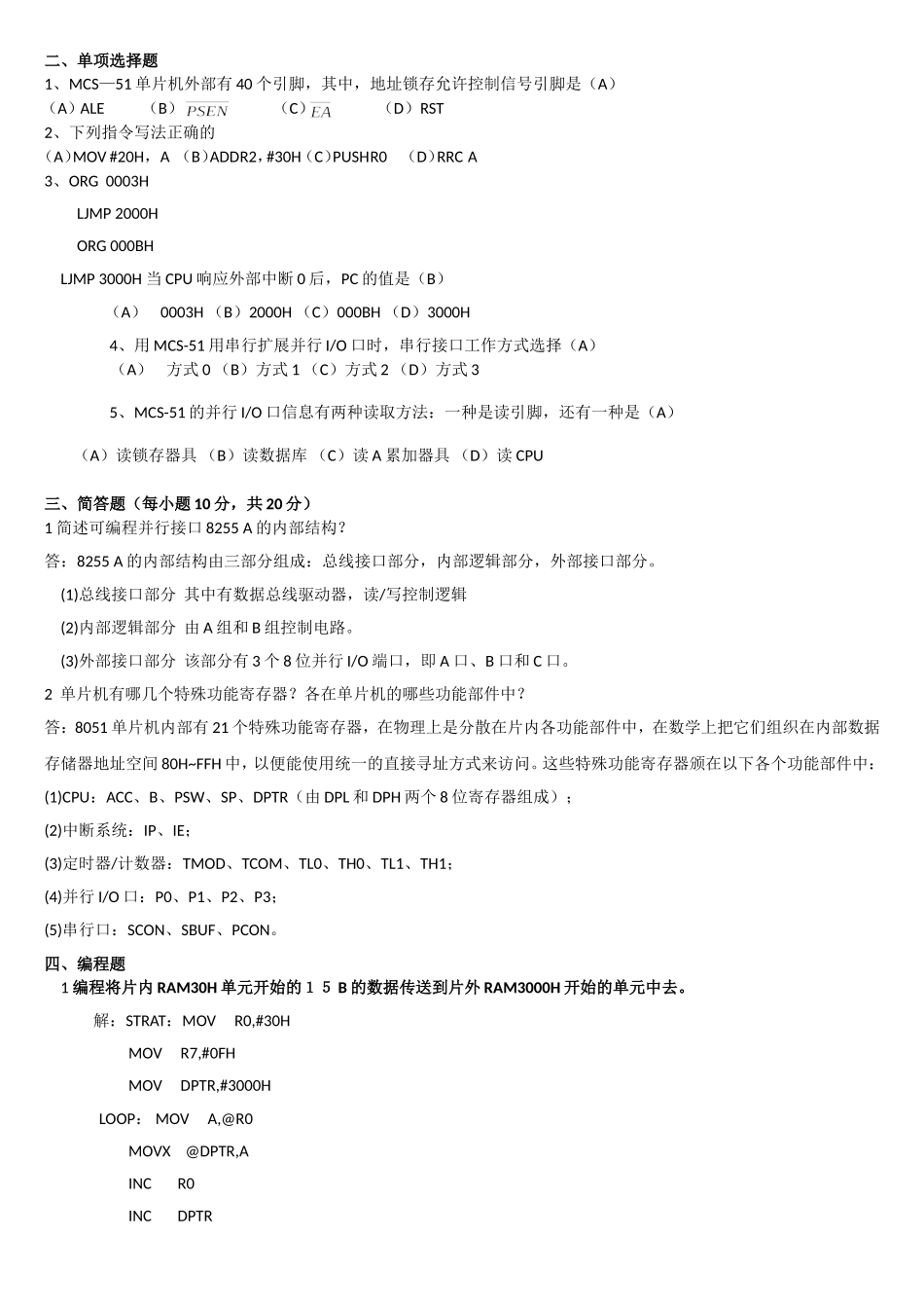 单片机原理及应用考试复习题_第1页