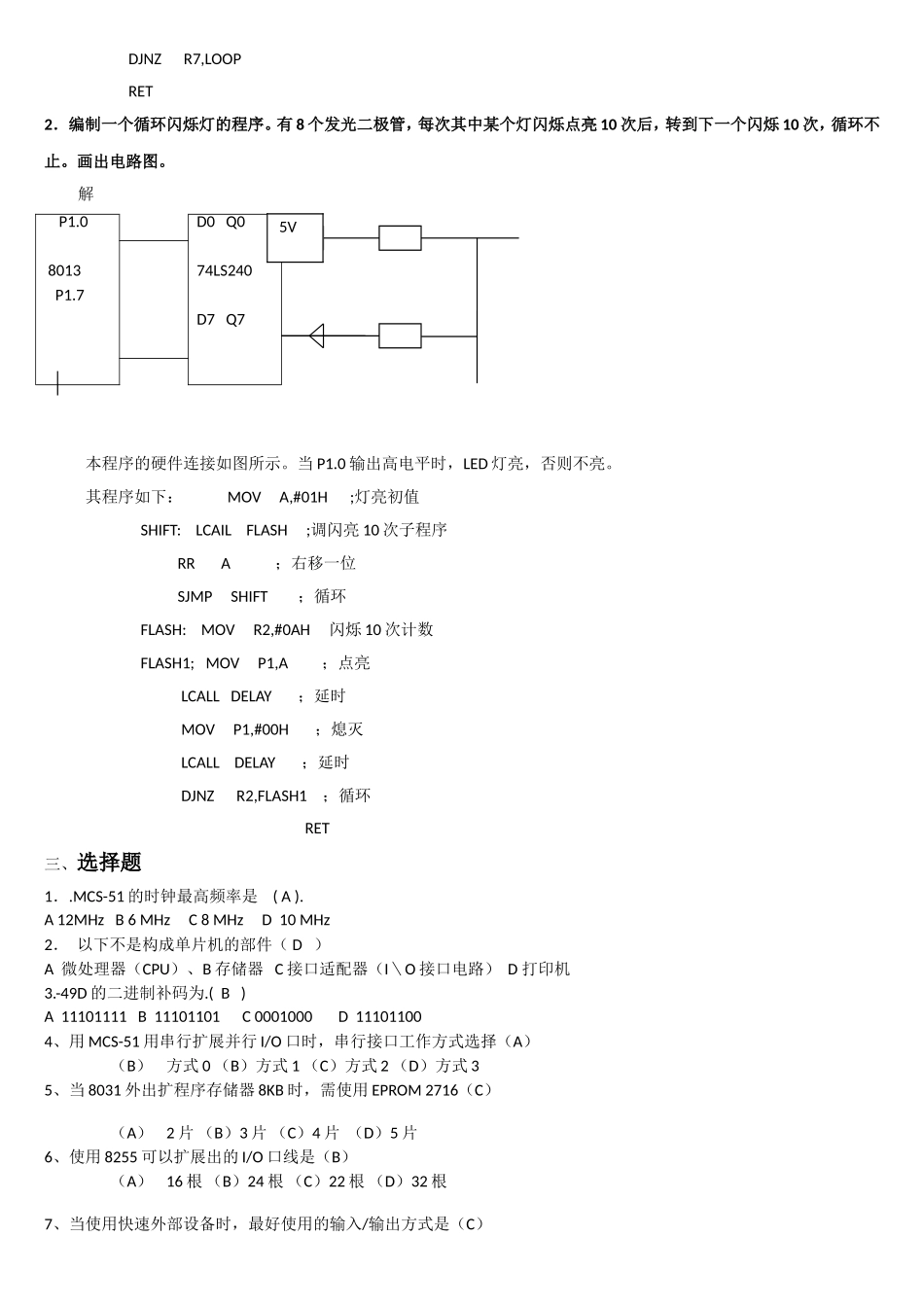 单片机原理及应用考试复习题_第2页