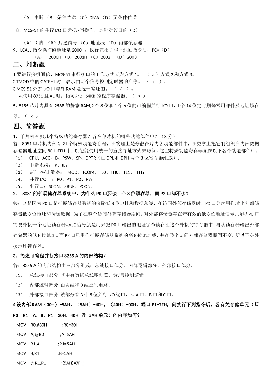 单片机原理及应用考试复习题_第3页