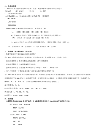 单片机原理及应用考试复习题