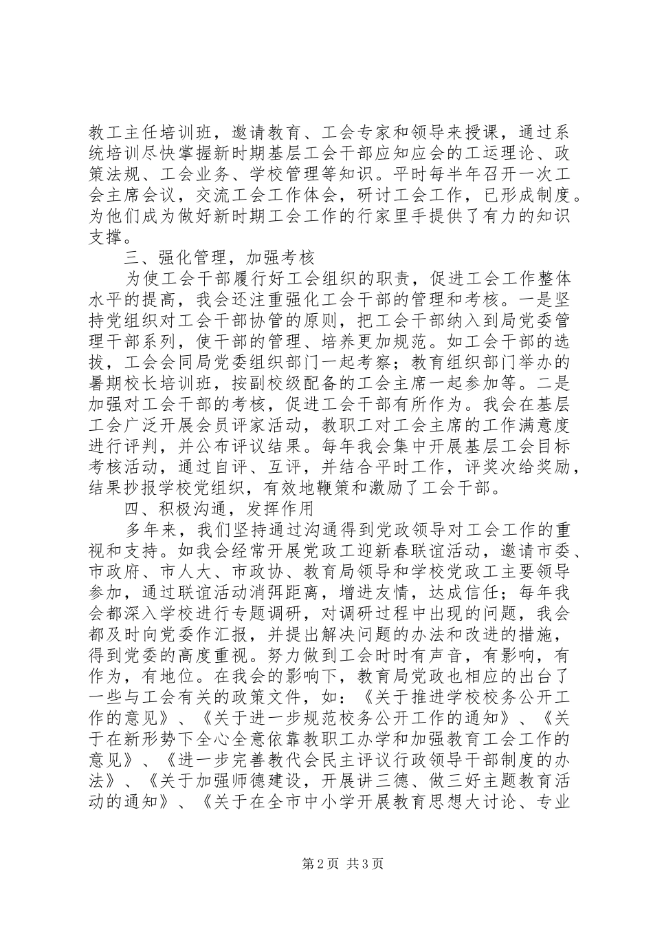 2024年强化工会组织建设共谱和谐教工之家思考_第2页