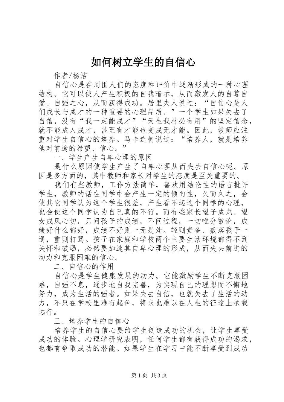 2024年如何树立学生的自信心_第1页