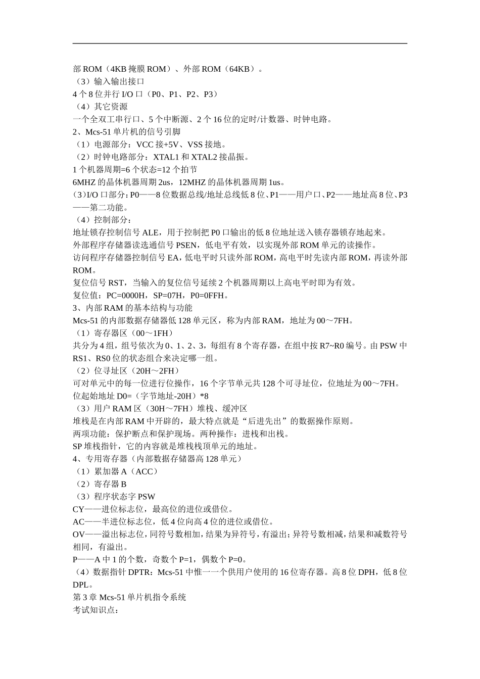 单片机原理及应用考试复习知识点_第2页
