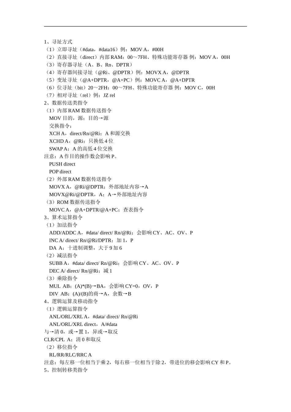 单片机原理及应用考试复习知识点_第3页