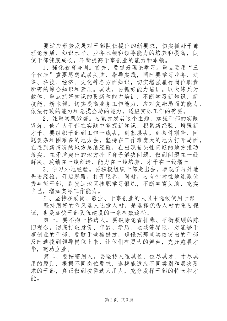 2024年如何树立正确的选人用人观激发干警工作热情_第2页