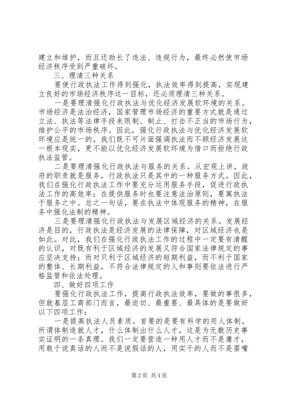 2024年强化工商行政执法工作之我见_第2页