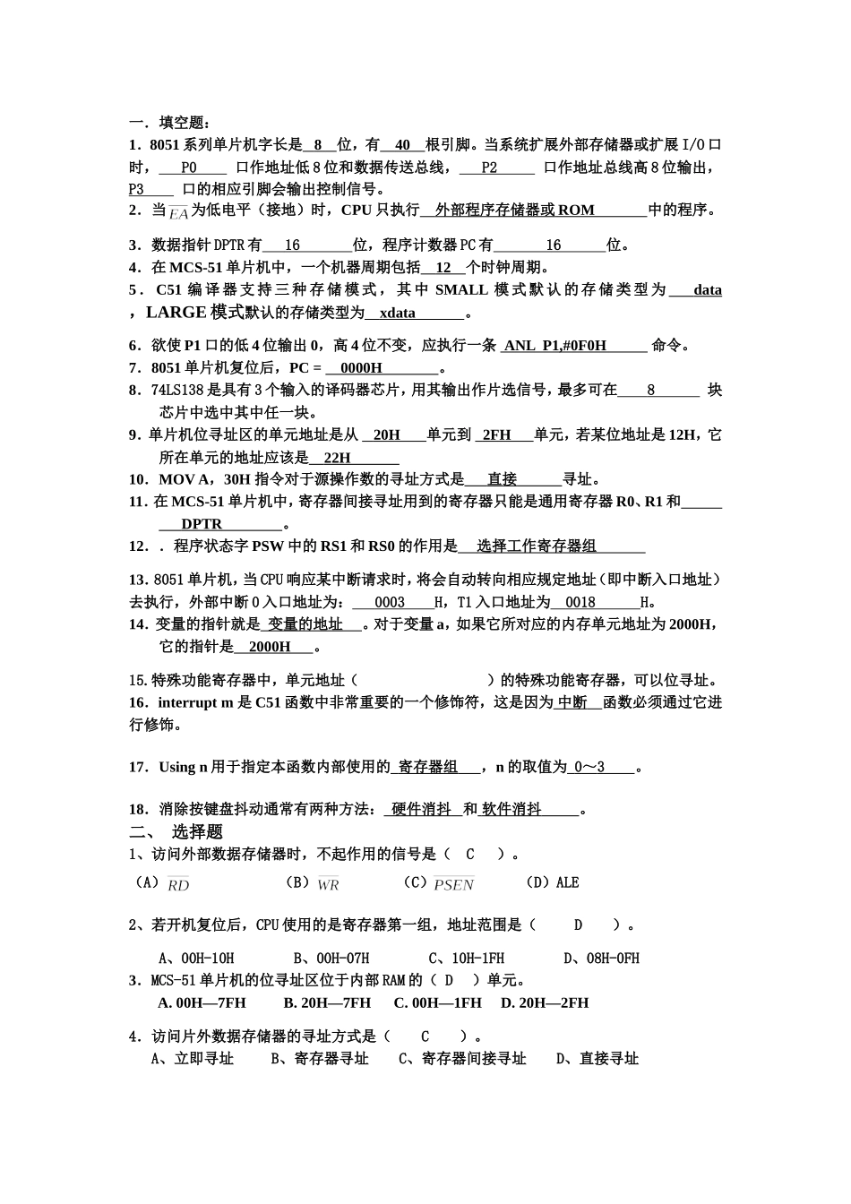 单片机原理及应用考试试卷及答案[1]_第1页