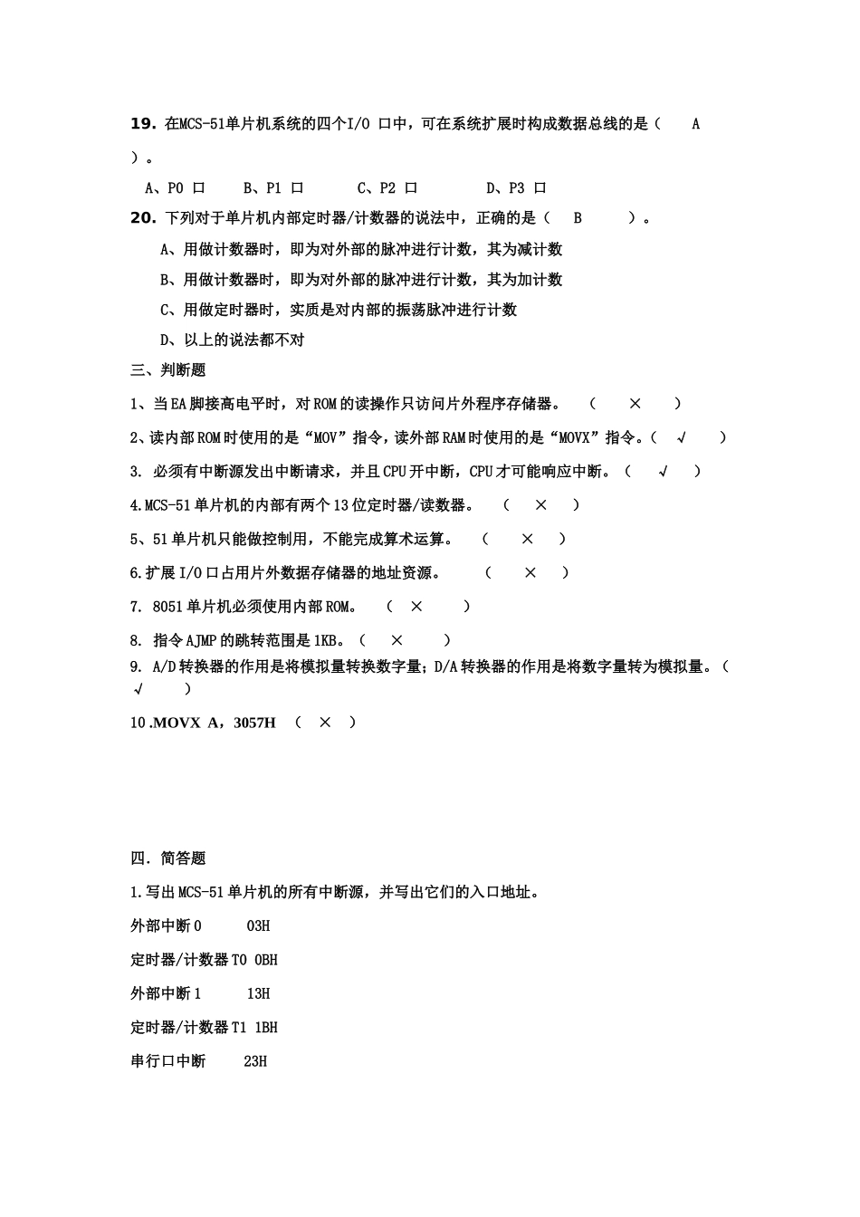 单片机原理及应用考试试卷及答案[1]_第3页