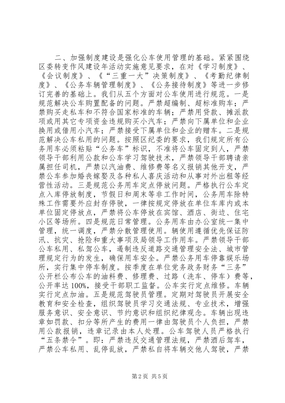 2024年强化公车使用管理经验材料_第2页