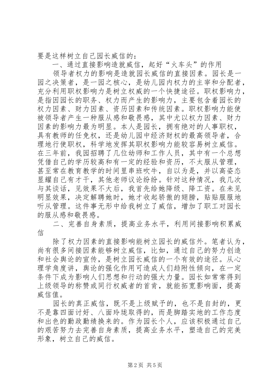 2024年如何树立自己的园长威信_第2页