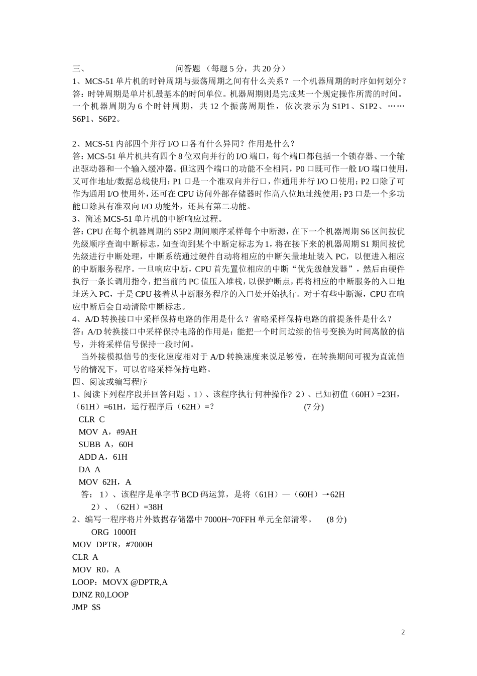 单片机原理及应用考试试题及答案[1]_第2页