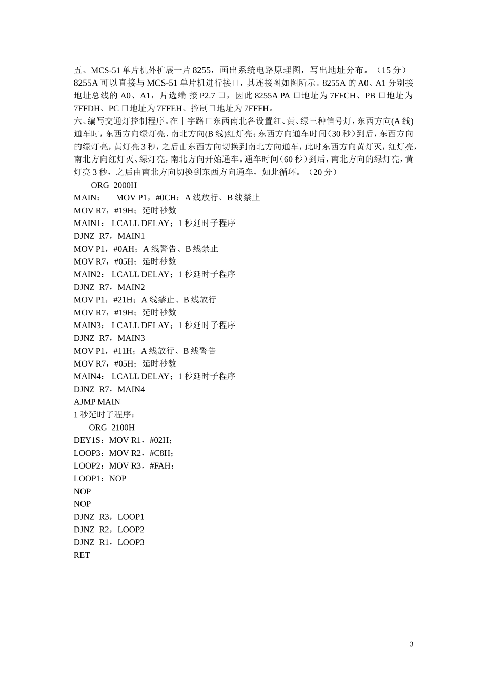 单片机原理及应用考试试题及答案[1]_第3页