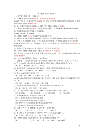单片机原理及应用考试试题及答案[1]