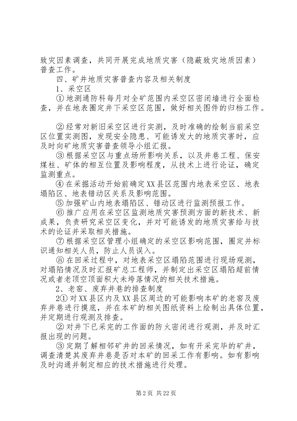 2024年仁禾煤矿地质灾害普查制度_第2页
