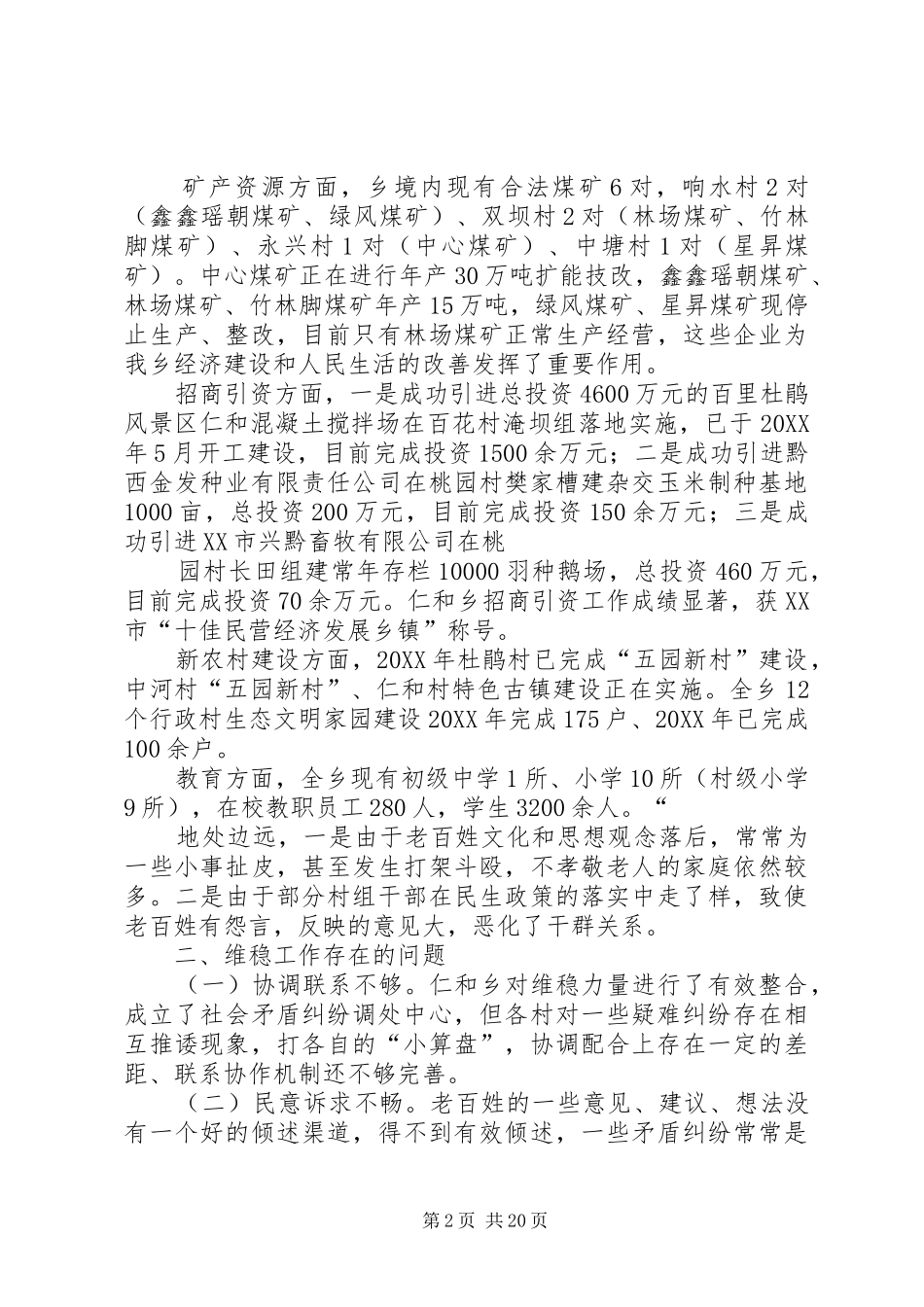 2024年仁和乡维稳工作调研报告头排镇维稳工作调研报告作者_第2页