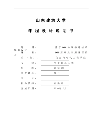 单片机原理及应用课程设计说明书格式范文