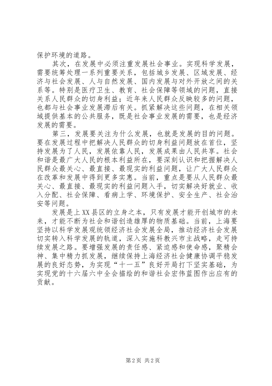 2024年如何说构建社会主义和谐社会首先发展_第2页