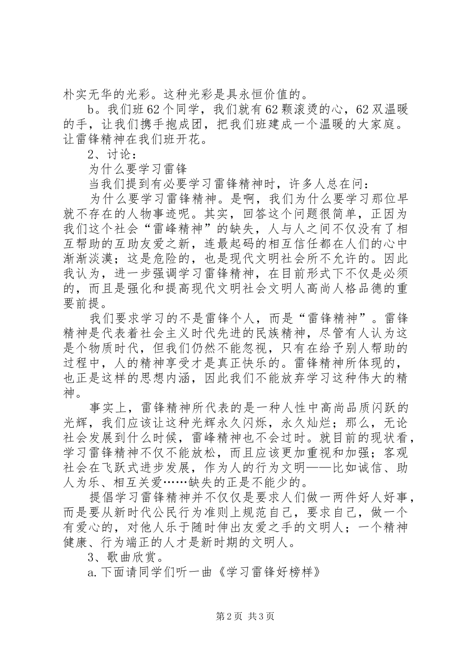 2024年仁和小学创建文明城市弘扬志愿精神简报_第2页