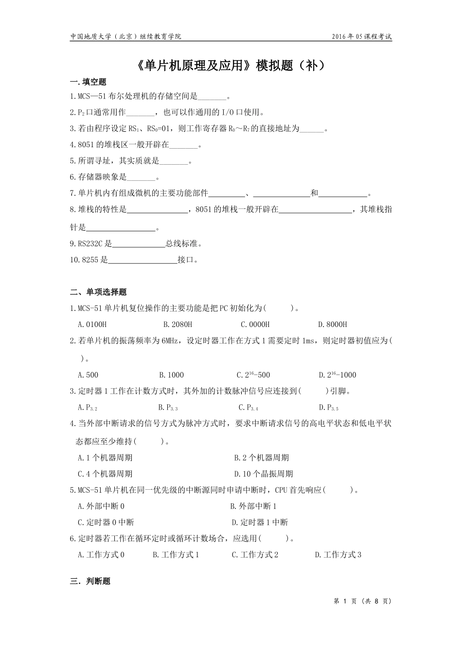 单片机原理及应用模拟题(开卷)_第1页