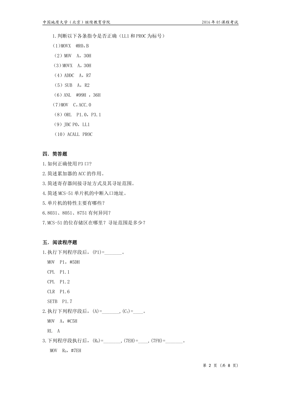 单片机原理及应用模拟题(开卷)_第2页