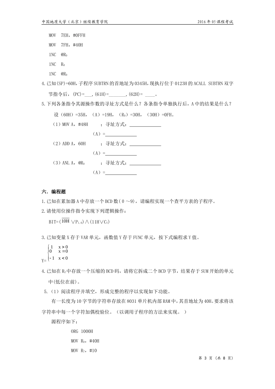 单片机原理及应用模拟题(开卷)_第3页