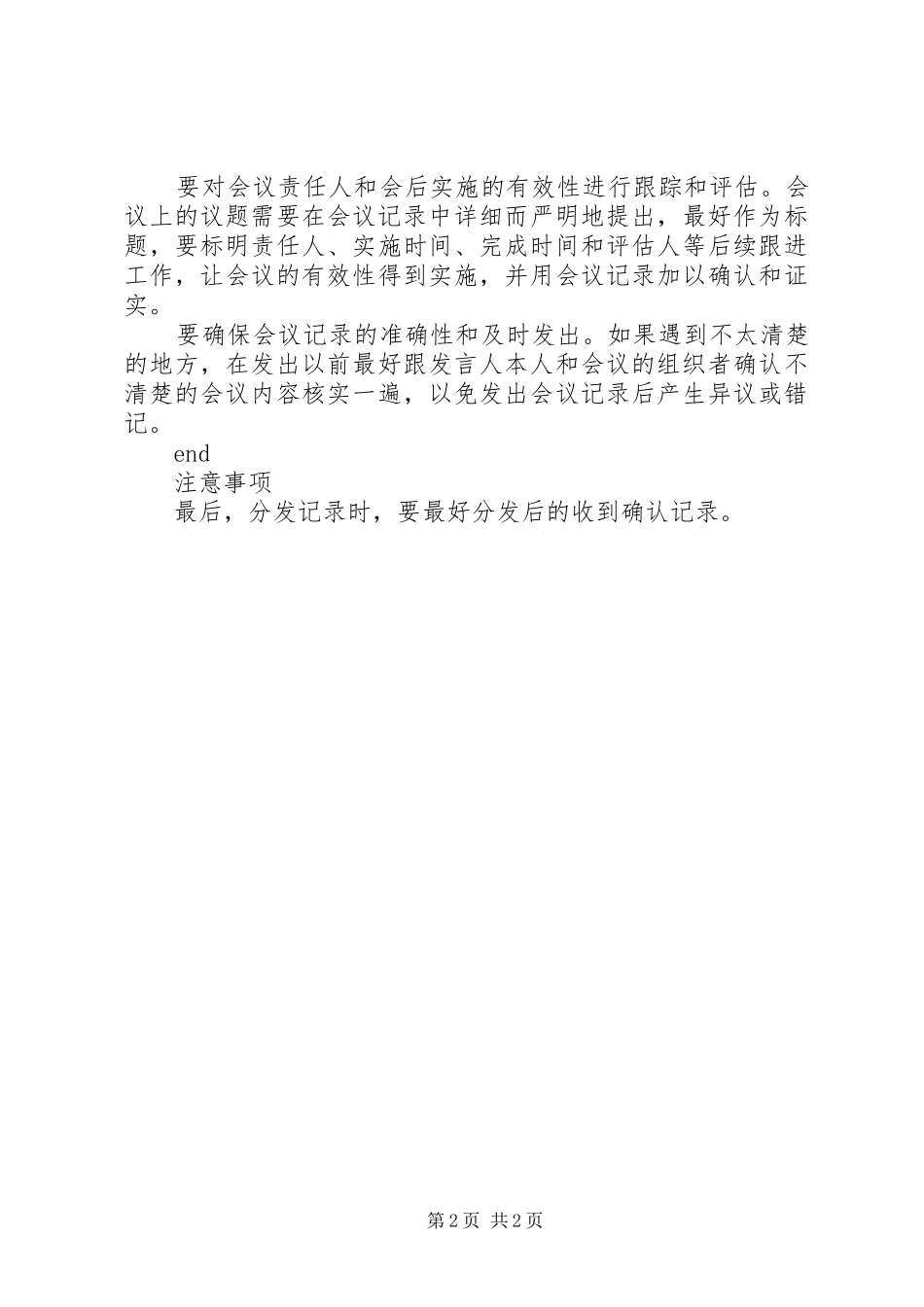 2024年如何速记会议记录_第2页