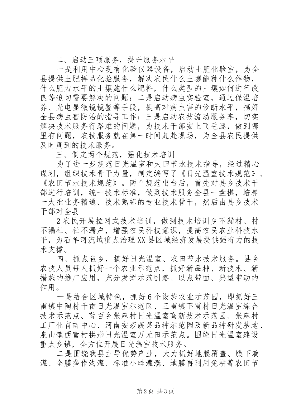 2024年强化管理创新机制提高农业科技服务水平_第2页