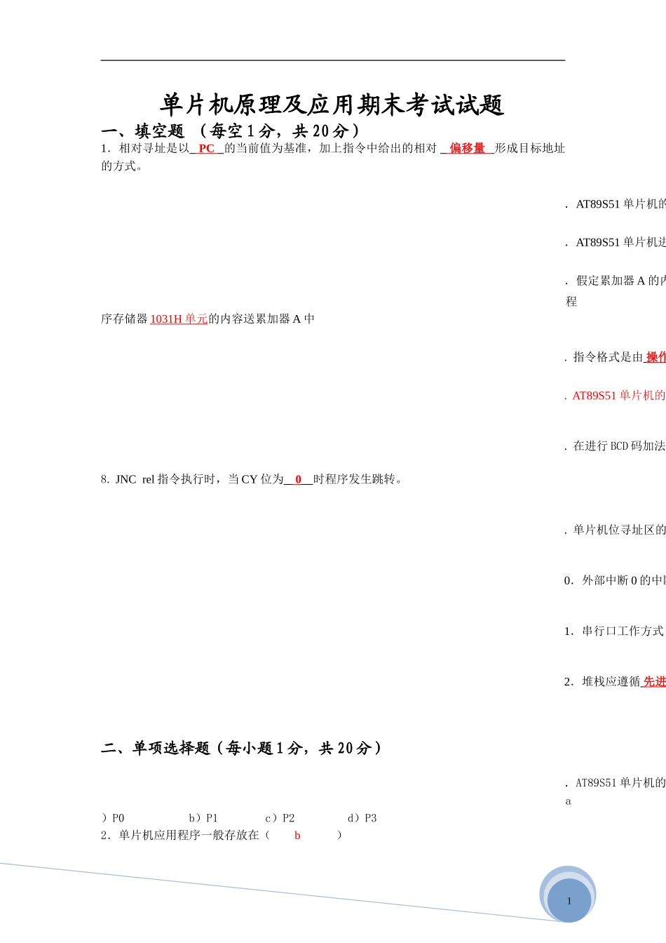 单片机原理及应用期末考试试题_第1页