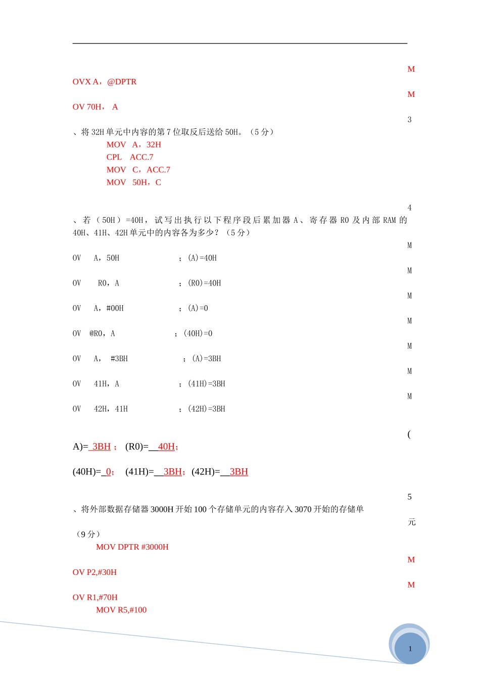 单片机原理及应用期末考试试题_第3页