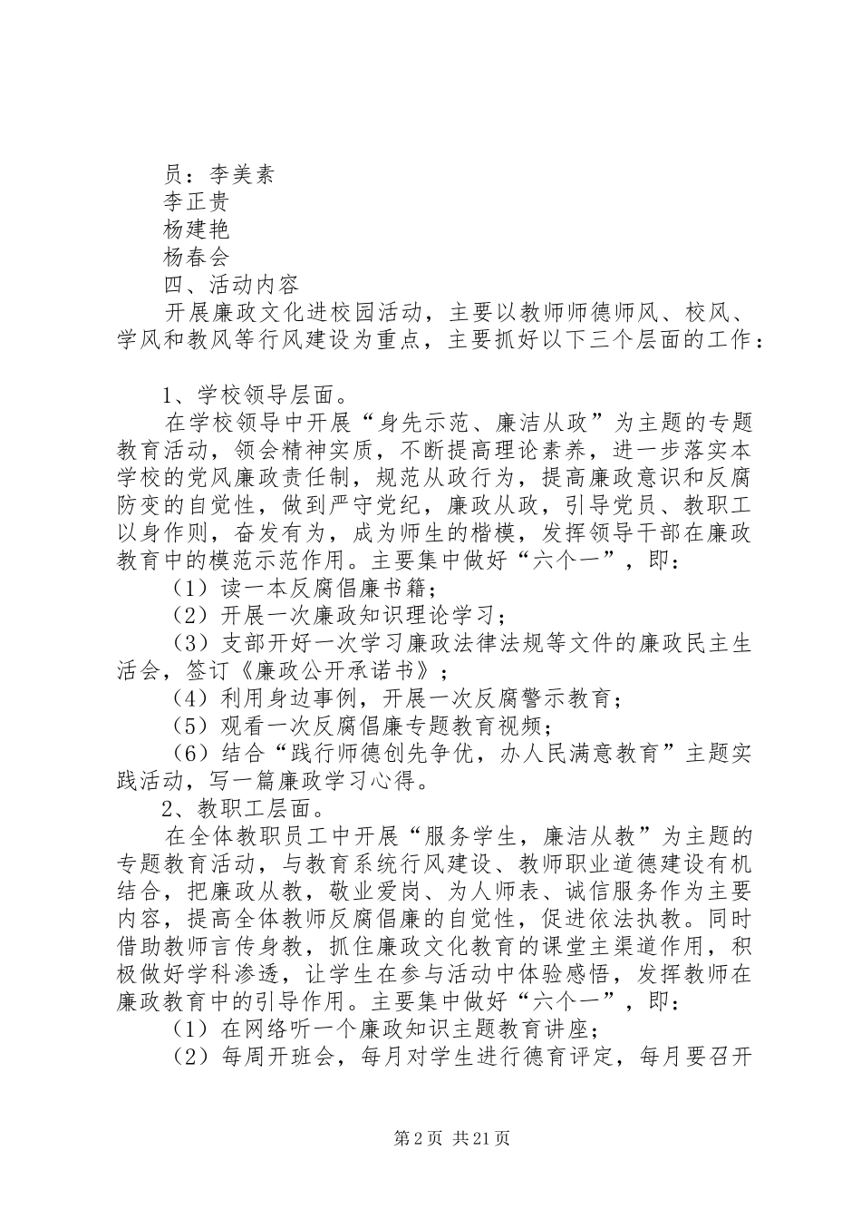 2024年仁和镇五楼明德小学廉政文化进校园活动方案_第2页