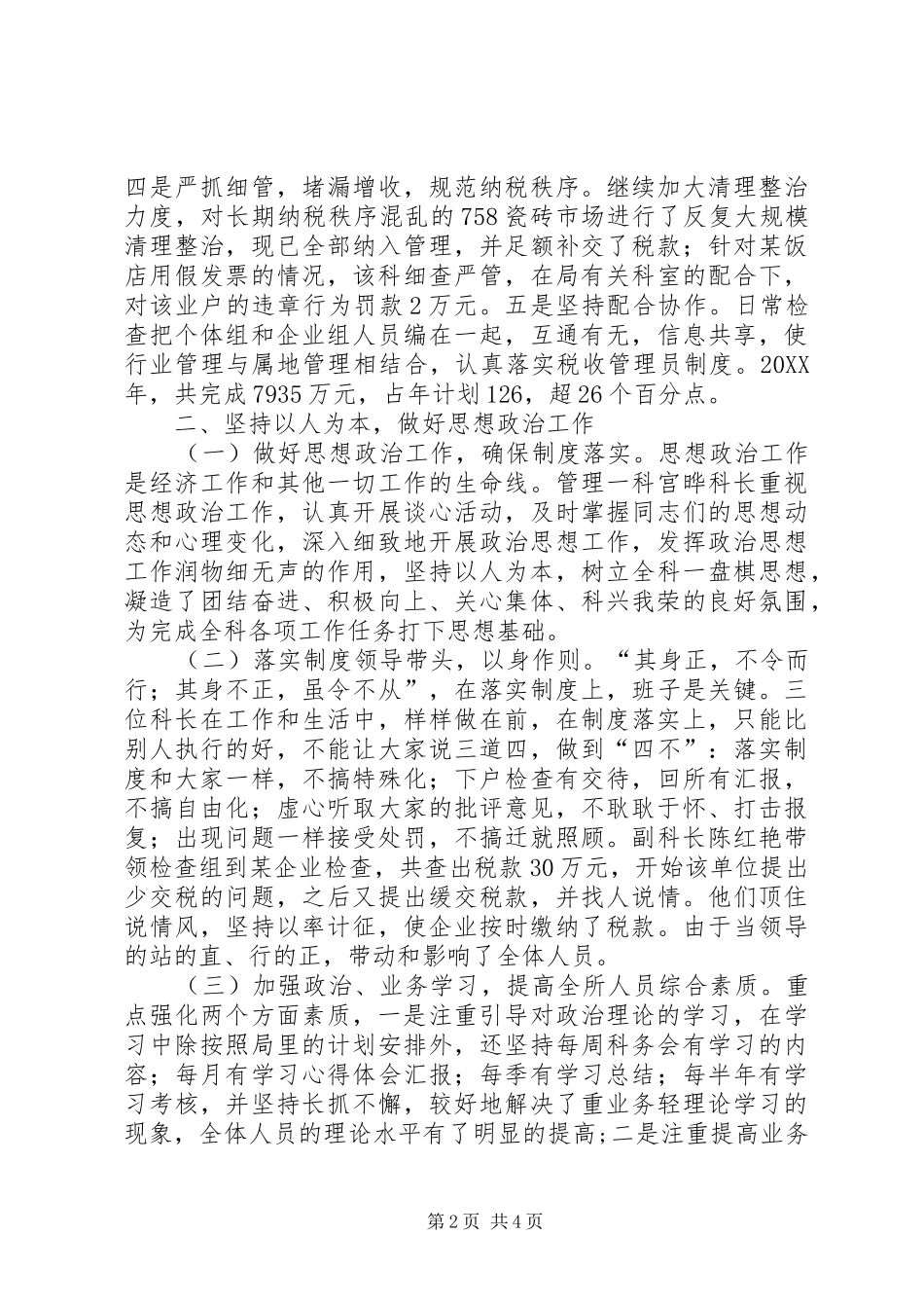 2024年强化管理服务重视政治思想工作经验材料_第2页