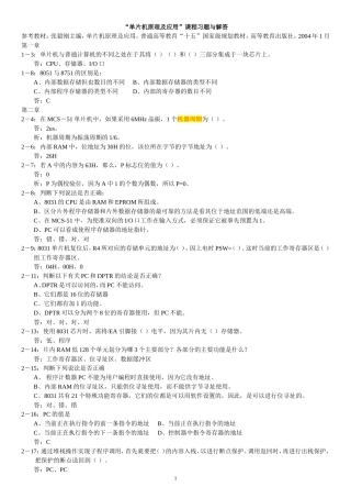 单片机原理及应用张毅刚习题与解答