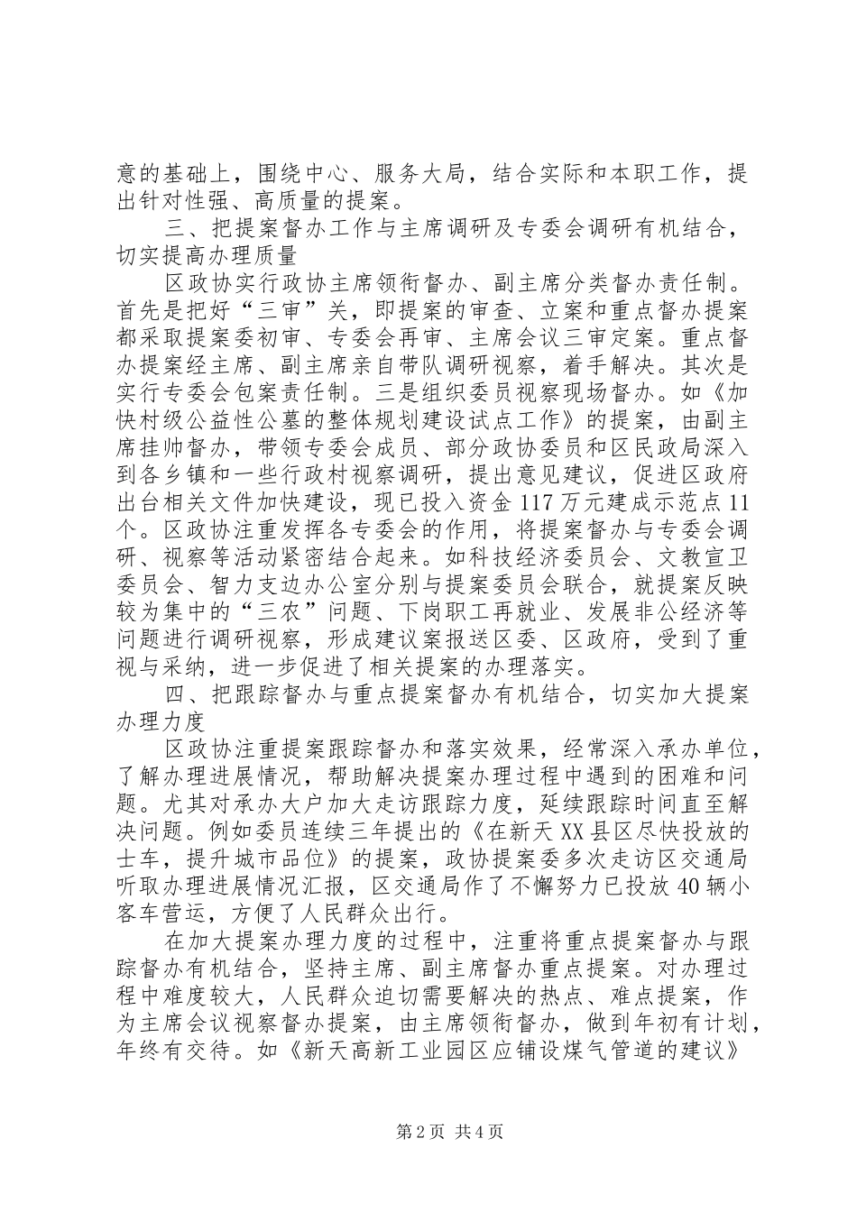 2024年如何探索提案工作新方法进而开创提案工作新局面_第2页