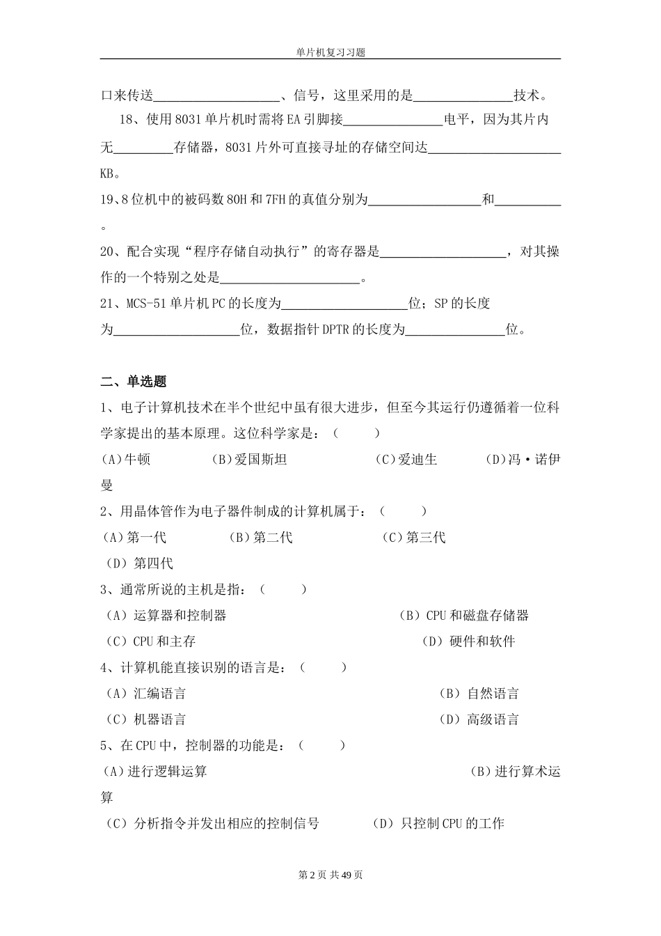 单片机原理及应用综合习题及答案_第2页