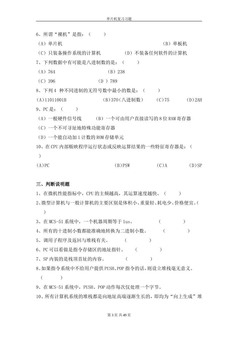 单片机原理及应用综合习题及答案_第3页