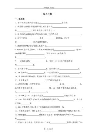 单片机原理及应用综合习题及答案