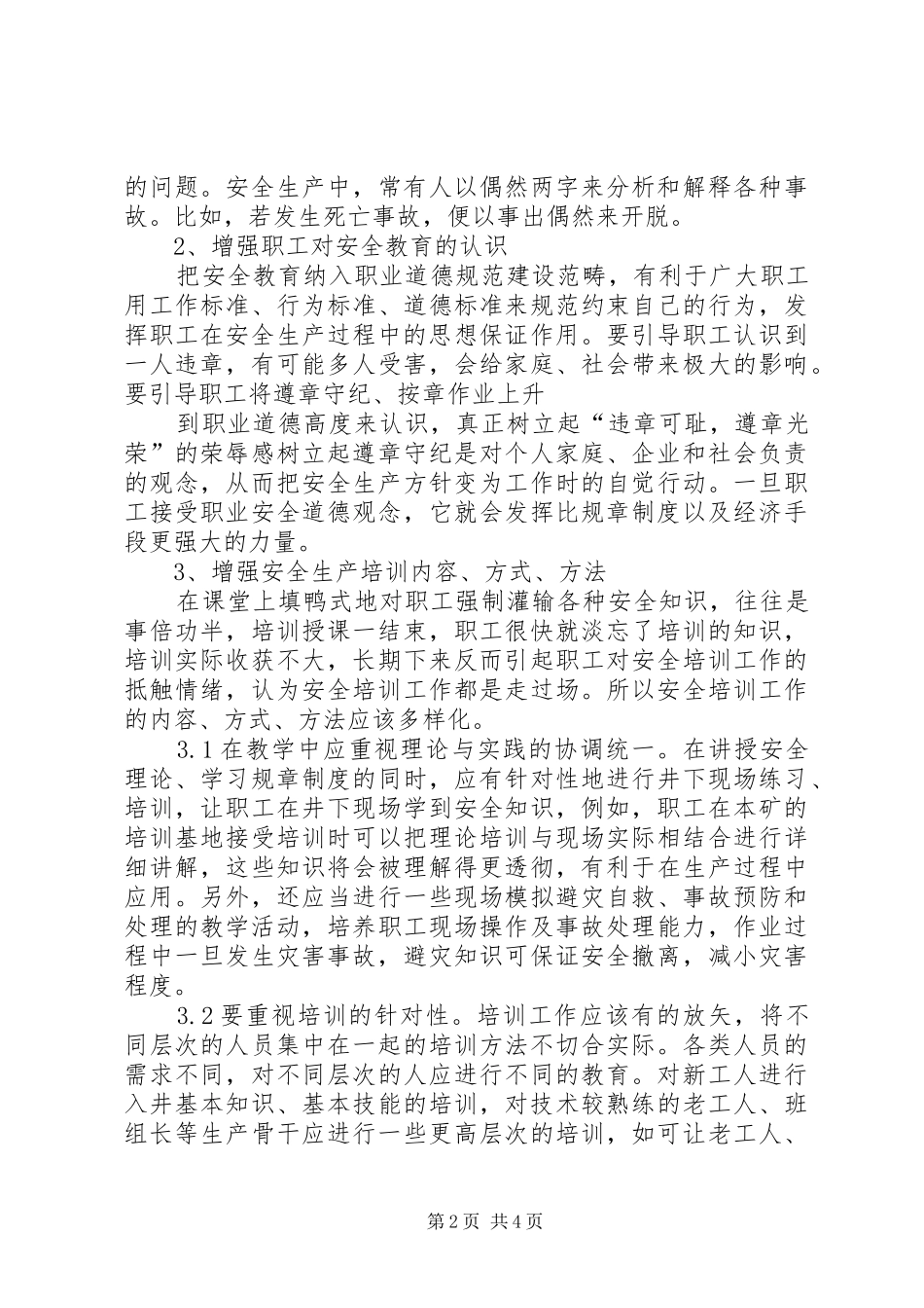 2024年如何提高安全培训效果_第2页