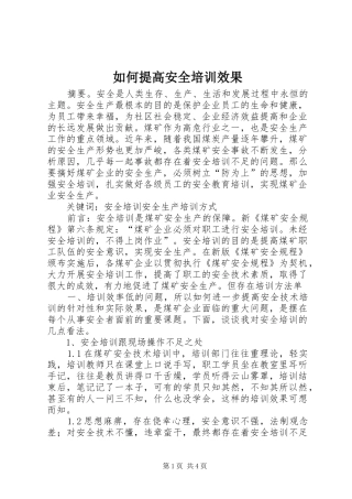 2024年如何提高安全培训效果