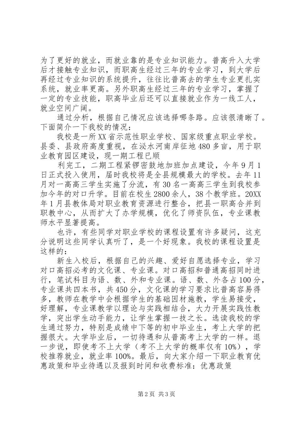 2024年仁寿二职中招生演讲稿_第2页