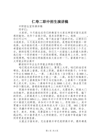 2024年仁寿二职中招生演讲稿